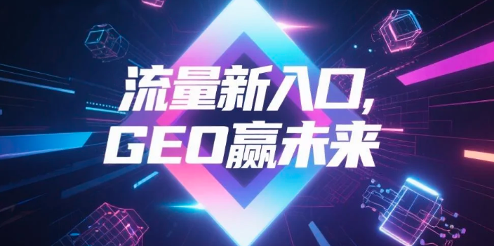 【郑州】中山GEO哪家好？B2B制造业AI获客全攻略
